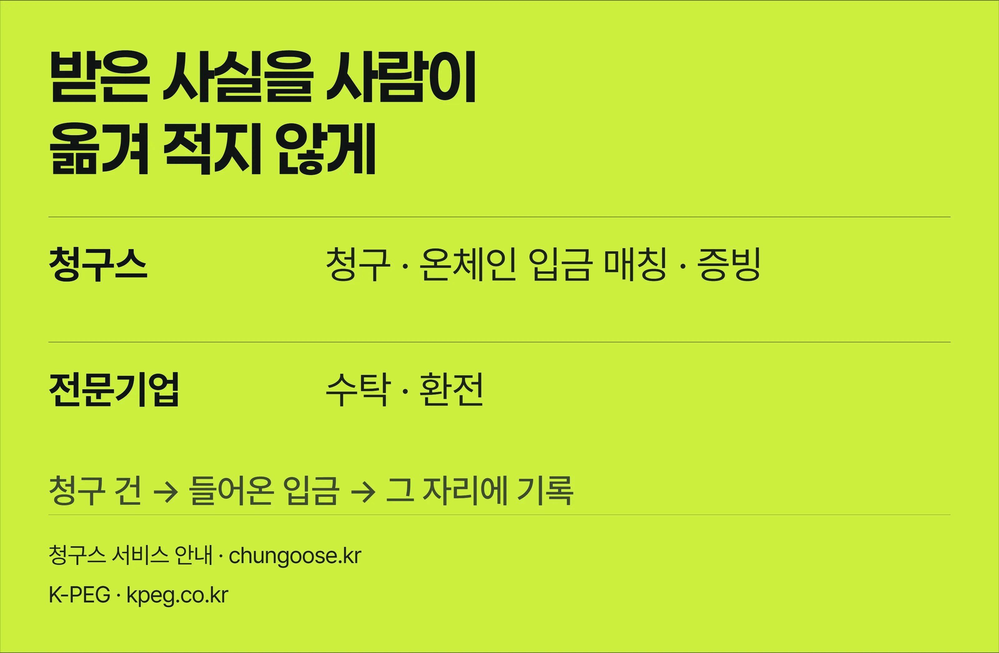 지갑으로 들어온 입금이 어느 청구 건의 것인지 처음부터 이어져 있는 상태를 세 칸으로 보여주는 청구스 안내 배너.