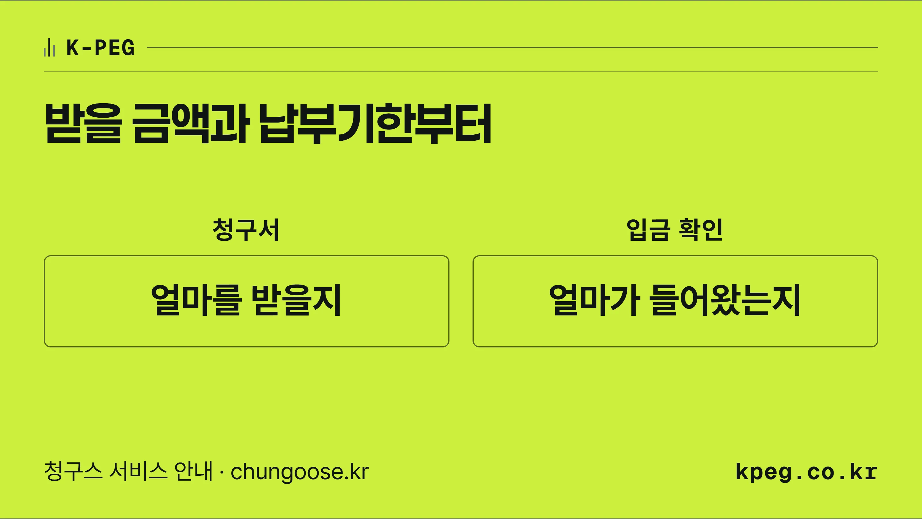 송금 수단을 정하기 전에 받을 금액과 납부기한부터 정리하자는 안내